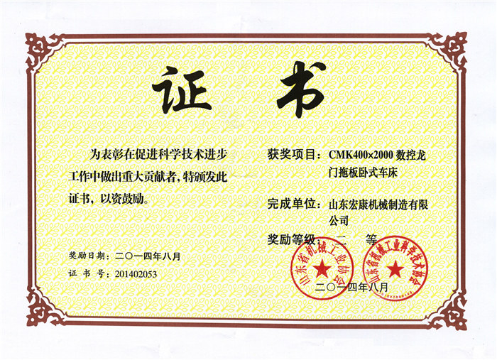 2014年省机械工业科技进步二等奖