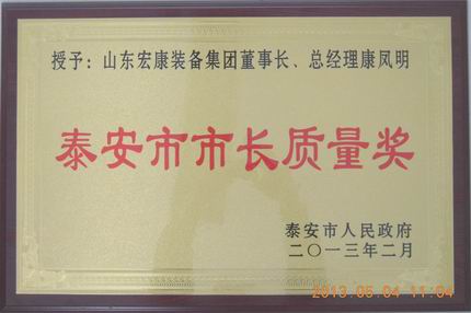 山东k1体育,k1体育官方网站,k1体育十年品牌,k1体育平台荣获泰安市市长质量奖个人奖康凤明201302.jpg